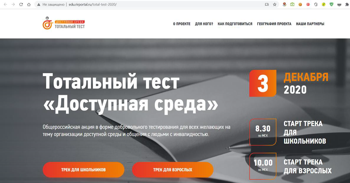 New testing ru. Тотальный тест доступная среда. Тестирование 3 декабря. В России пройдет Тотальный тест.