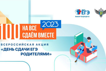 холм-жирковский район примет участие во Всероссийской акции «Сдаем вместе. День сдачи ЕГЭ родителями» - фото - 2