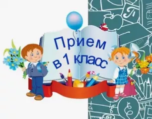 прием заявлений в первый класс в Смоленской области стартует 29 марта - фото - 1
