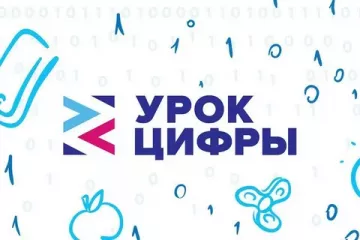 пресс-релиз В апреле Росатом проведет для российских школьников третий «Урок цифры» по квантовой тематике - фото - 1