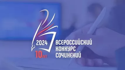 региональный ЭТАП ВСЕРОССИЙСКОГО КОНКУРСА СОЧИНЕНИЙ 2024 ГОДА - фото - 1