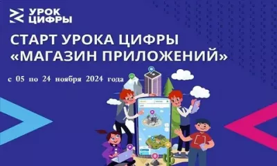 с 5 по 24 ноября VK проведет новый этап всероссийского образовательного проекта «Урок цифры» - фото - 1