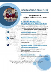 преимущества целевого обучения от Управления Роспотребнадзора по Смоленской области по специальности "Медико-профилактическое дело" - фото - 1