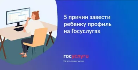 о создании детских учетных записей в Единой системе идентификации и аутентификации (ЕСИА) - фото - 1