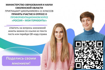 образец публикации о проведении опроса - фото - 1