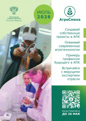 тематическая АгроСмена для учеников агротехнологических классов пройдет в Калужской области - фото - 1