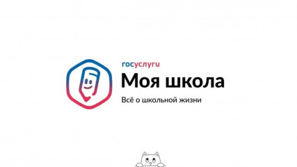учеба под контролем: встречайте мобильное приложение «Госуслуги Моя школа» - фото - 1
