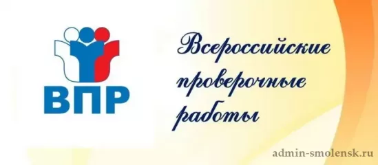 определены сроки проведения всероссийских проверочных работ в 2026/2027 учебном году - фото - 1