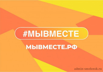 по всей России возобновляется работа штабов движения #МыВместе - фото - 1