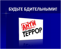 будьте бдительны при обнаружении подозрительных предметов - фото - 1