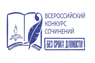 региональные этапы конкурса исследовательских проектов "Без срока давности" - фото - 1